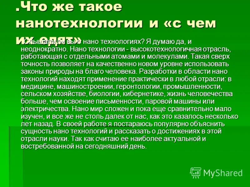 Нанотехнологии это. Нанотехнологии это простыми словами. Нанотехнологии для детей. Нанотехнологии это простыми