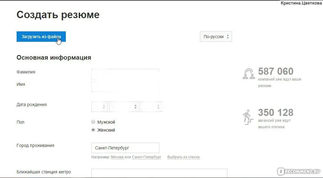 Как загрузить файл на hh. Загрузить резюме на hh из файла. загрузить свое резюме на hh. headhunter создать резюме. как загрузить свое резюме на hh.