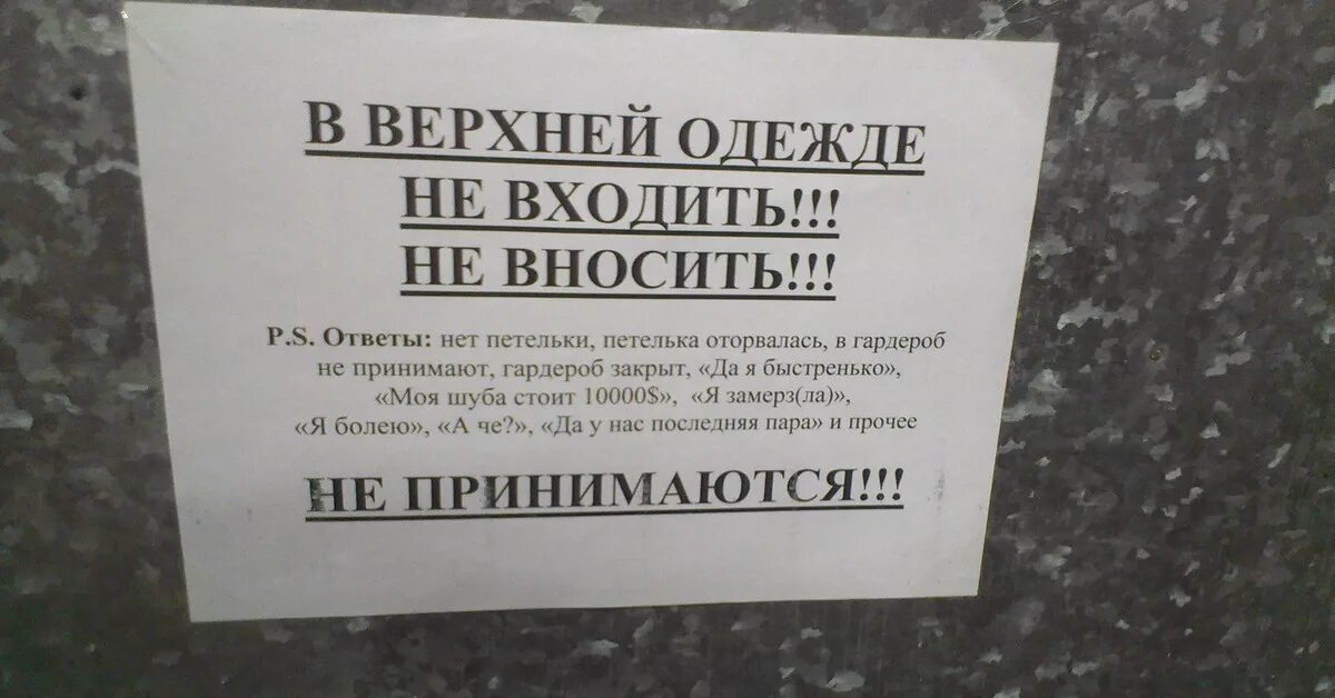 Убери верх. В верхней одежде не входить. объявление в верхней одежде не входить. в верхней одежде не входить табличка. вывеска в верхней одежде не входить.