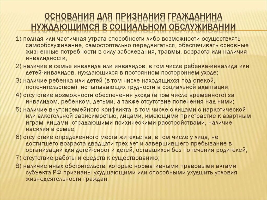 Признание граждан нуждающимися в социальном. Признание гражданина нуждающимся в социальном обслуживании. учет лиц нуждающихся в социальном обслуживании. основания для признания нуждающимся в социальном обслуживании. категории граждан нуждающихся в соц. помощи.