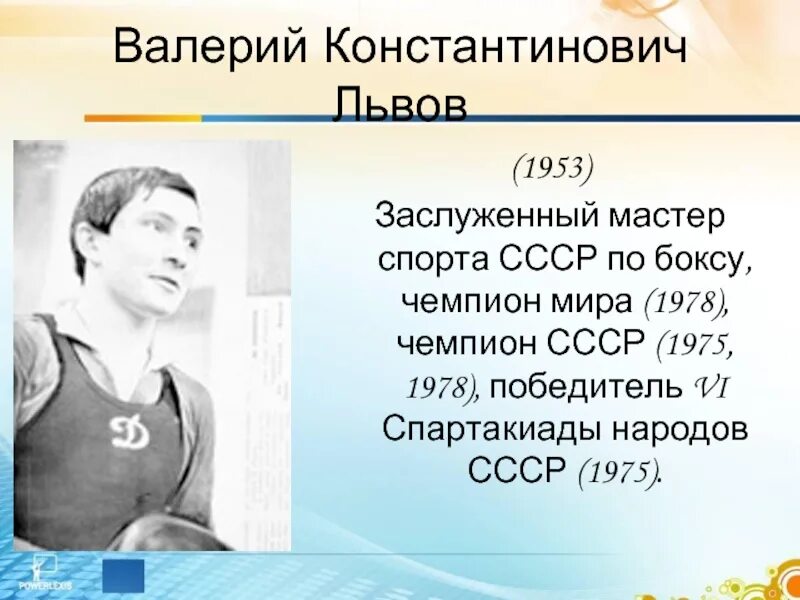 Чемпионы СССР по боксу список по годам. Мастер спорта СССР по боксу. Мастера спорта СССР по боксу список.