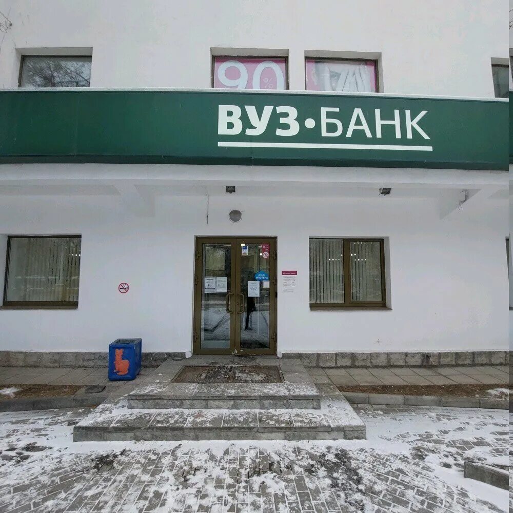 Вуз банк сайт. Вуз банк. Вуз банк Екатеринбург. Вуз банк карта. Банк учебных заведений.