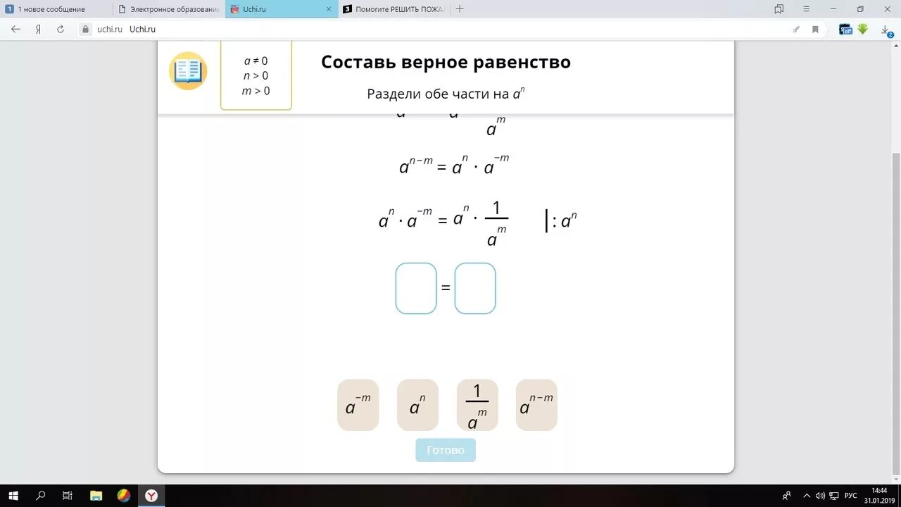 Составьте верное равенство 5 2. Составь верное равенство учи ру. Учи ру степени. Равенство Разделение на a в n степени. Верные равенства.