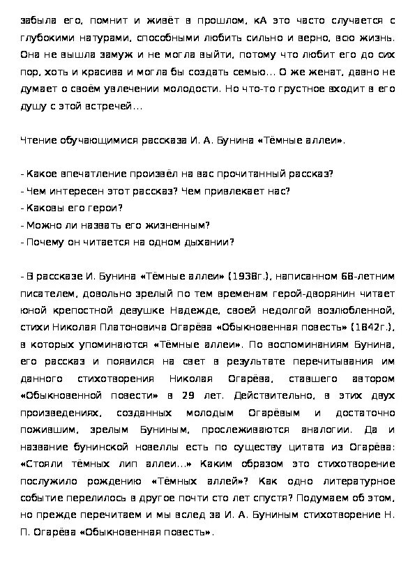 Сочинение эссе томное алее. Эссе сочинение темные аллеи. Тёмные аллеи стихотворение Огарева. Сочинение эссе Бунин темные аллеи. Кто вызывает сочувствие в рассказе темные аллеи