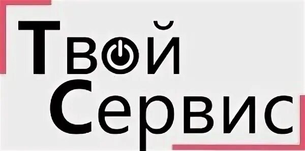 твой сервис. твой сервис самсунг. ремонт бытовой техники на дмитровском шоссе. твой мобильный сервис. авторизованный сц apple.