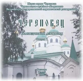 Записать череповец