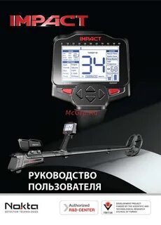 Импакт инструкция