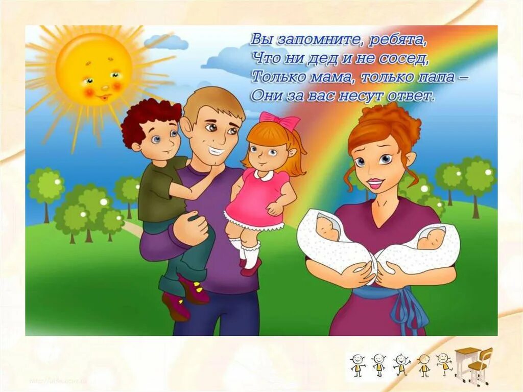 Право на семью. Сем право. Споры о детях. Право детей на проживание в семье. Родители и несовершеннолетние дети.