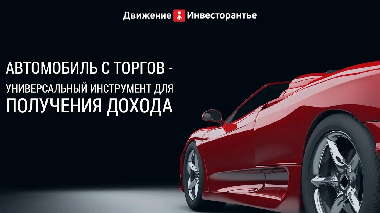 Авто по банкротству. Машина на торги по банкротству. Авто с торгов по банкротству. Торги авто.