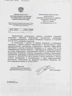 Приказ министерства регионального развития