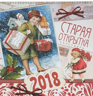 Календарь открытка