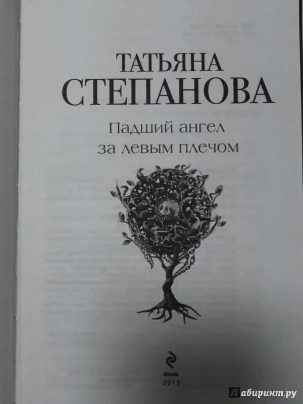 Новые книги степановой. Степанова Падший ангел.