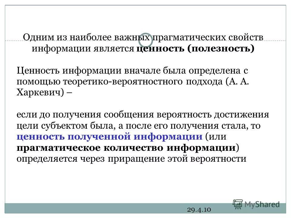 Перечислите 3 основные свойства информации. Информация свойства информации. Свойства информации по информатики. Основные свойства информации таблица. Свойства информации.