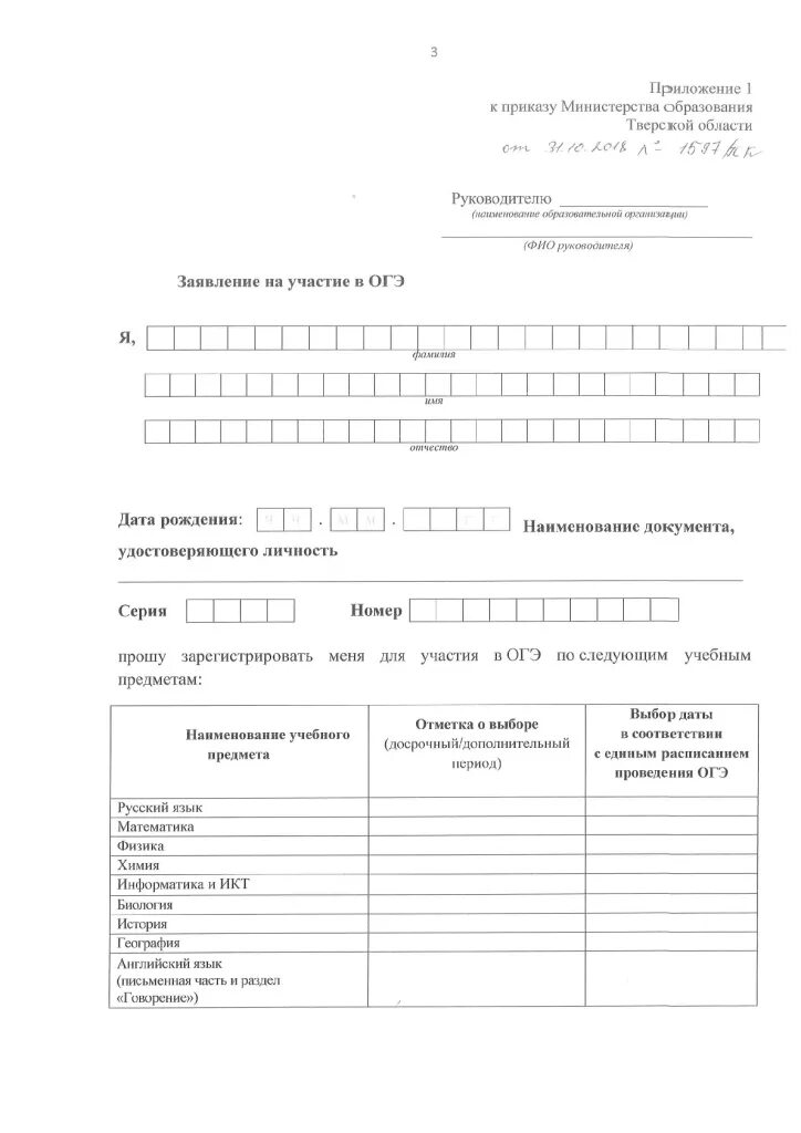Заявление на участие в огэ образец. Как заполнять заявление на огэ образец заполнения. Заявление на участие в гиа-9 в форме. Как заполнять заявление на участие в гиа-9 образец. Как заполнять заявление на участие в огэ.