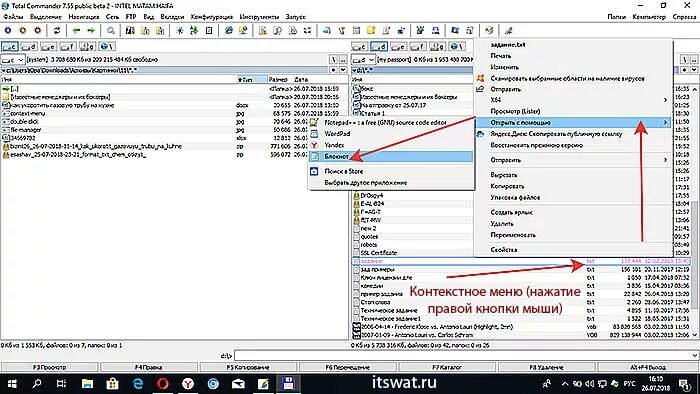 Контекстное меню тотел командера. Txt открыть. Txt что это за файл на андроиде.