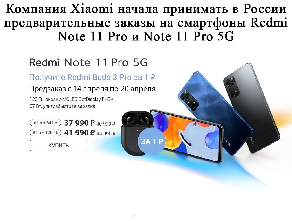 Редми нот 12 5 g характеристики. Note 11 pro 5g. redmi note 11 pro 5g коробка. редми note 11. remi note 11 pro.
