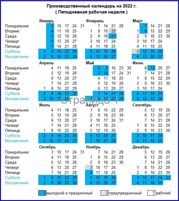 Производственный календарь на 2022 год дни недели сбоку. Производственный календарь с нормой времени на 2022 год. Производственный календарь 2022 с нормой часов. Производственный календарь 2016 года. 6 дневная рабочая 2023