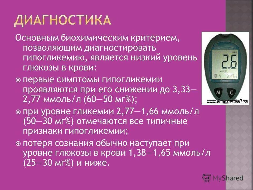 Сахар 7 насколько это опасно и как. Низкий уровень Глюкозы в крови. Низкий показатель сахара в крови. Гипогликемия уровень Глюкозы. Уровень Глюкозы при гипогликемии.