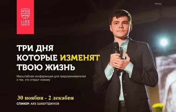 Like центр отзывы. Концентрат аяз шабутдинов. лайк центр аяз шабутдинов. концентрат аяза шабутдинова. like центр концентрат.