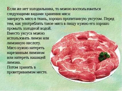 Как хранить мясо без холодильника