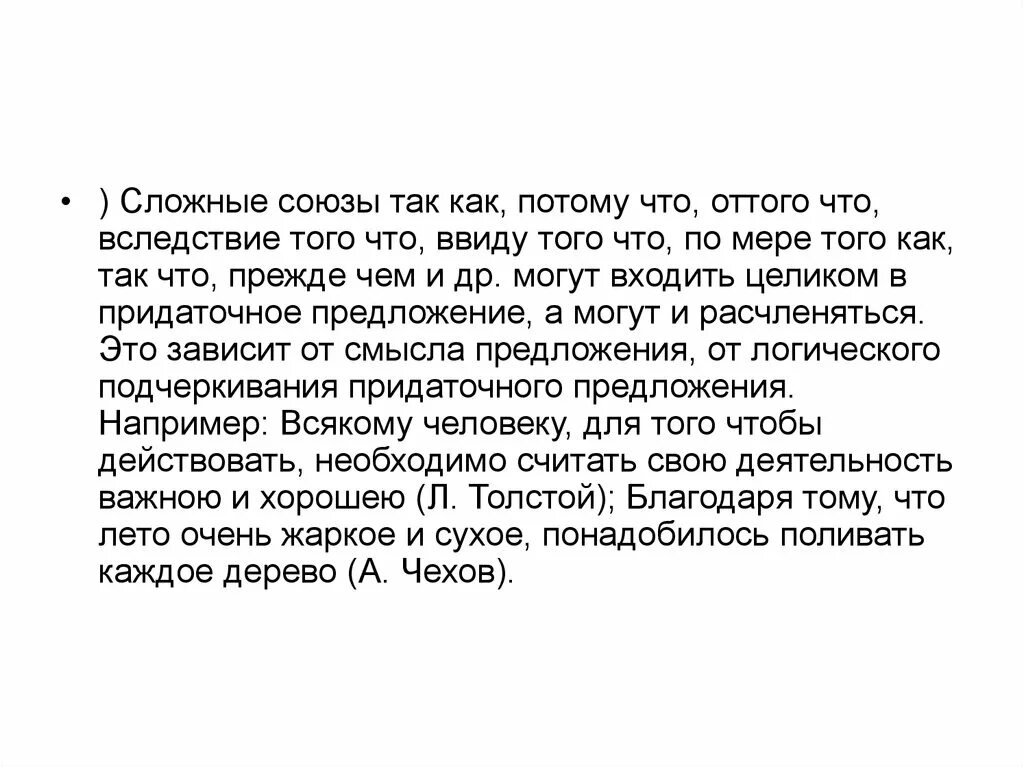 Запишите 10 сложных предложений с составными союзами. Сложное предложение с союзом оттого что. Сложное предложение с потому что. Сложное предложение с составным союзом потому что примеры. Предложение с союзом по мере того.