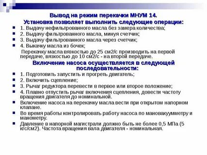 Вывод на режим