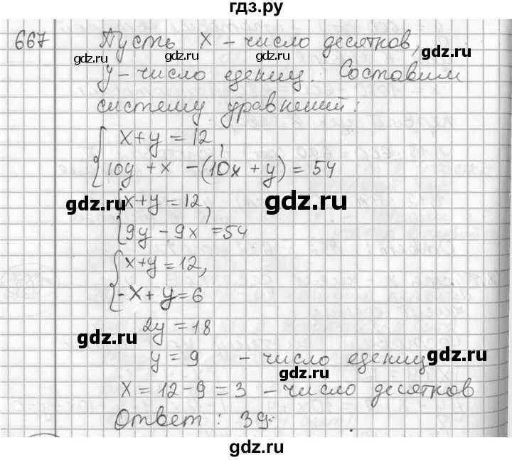 Математика 6 класс упражнение 667. Алгебра 7 класс номер 667