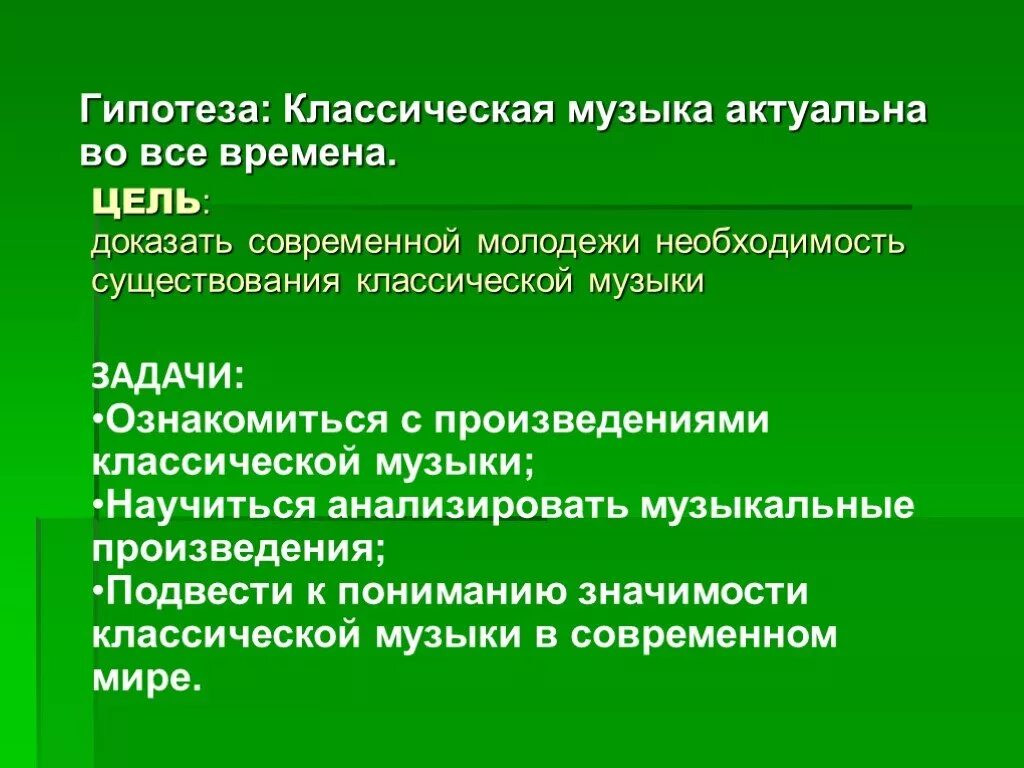 Цели и задачи классической музыки. Задачи современной музыки. Классики цели и задачи музыки. Музыкальные цели и задачи. Проблемы современной музыки