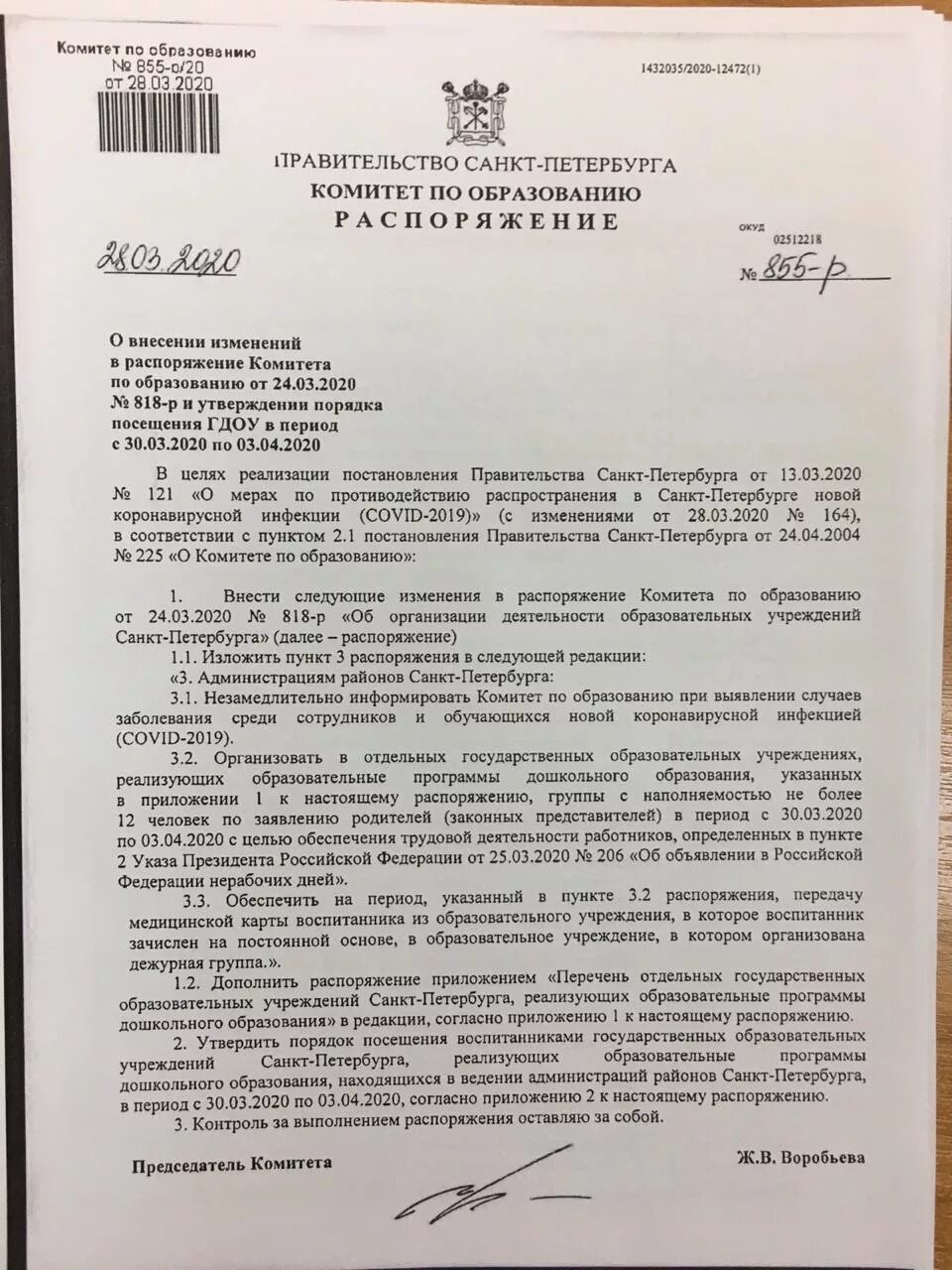 Постановление 9 от 21.06 2023. Постановление комитета по образованию. Приказ комитета. Постановление правительства СПБ. Распоряжение правительства Санкт-Петербурга.