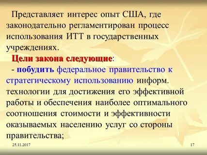 Интерес который представляет