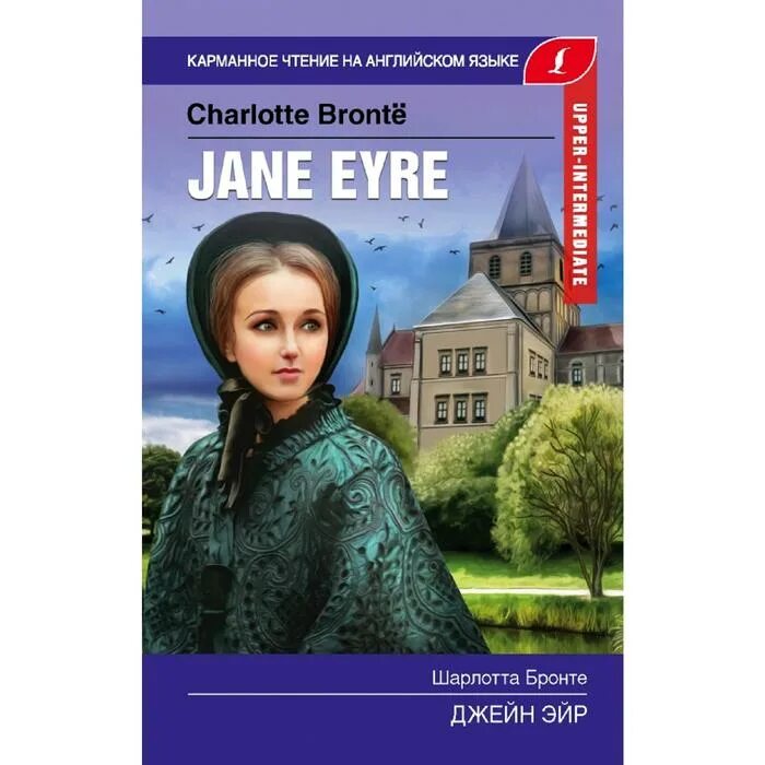 Bronte с. "Jane Eyre". Charlotte Bronte "Jane Eyre". Джейн эйр на английском