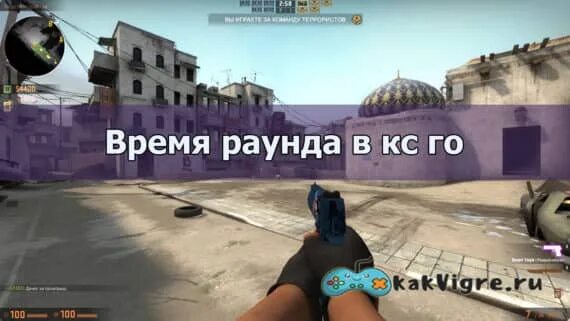 Как начать раунд в кс го. Время раунда в кс. длительность раунда в кс го. команда в кс на время раунда. длительность раунда в кс го команда.