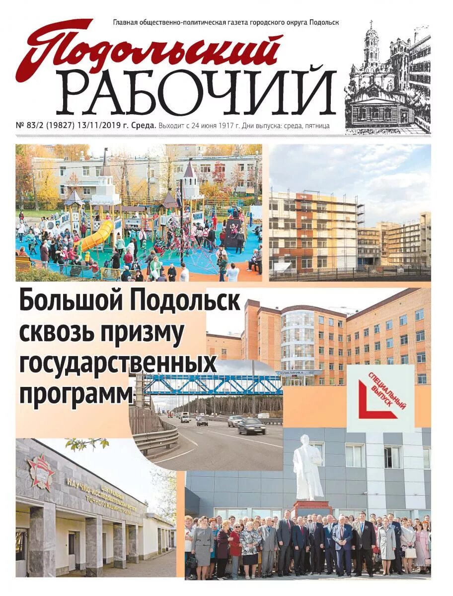 Газеты закроют. Газета подольски рабочий. Газета подольски рабочий. Газета подольский рабочий архив номеров. Подольский рабочий выпуск 2000.