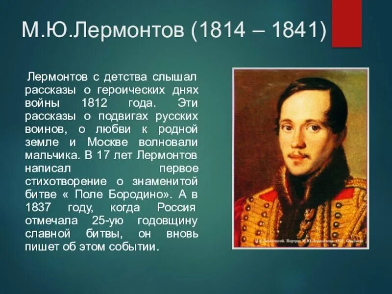 Пересказ м лермонтов. М.Ю. Лермонтова (1814-1841. БИОГРФИЯ лермантово4 ласс. М.Ю.Лермонтова 5 класс.