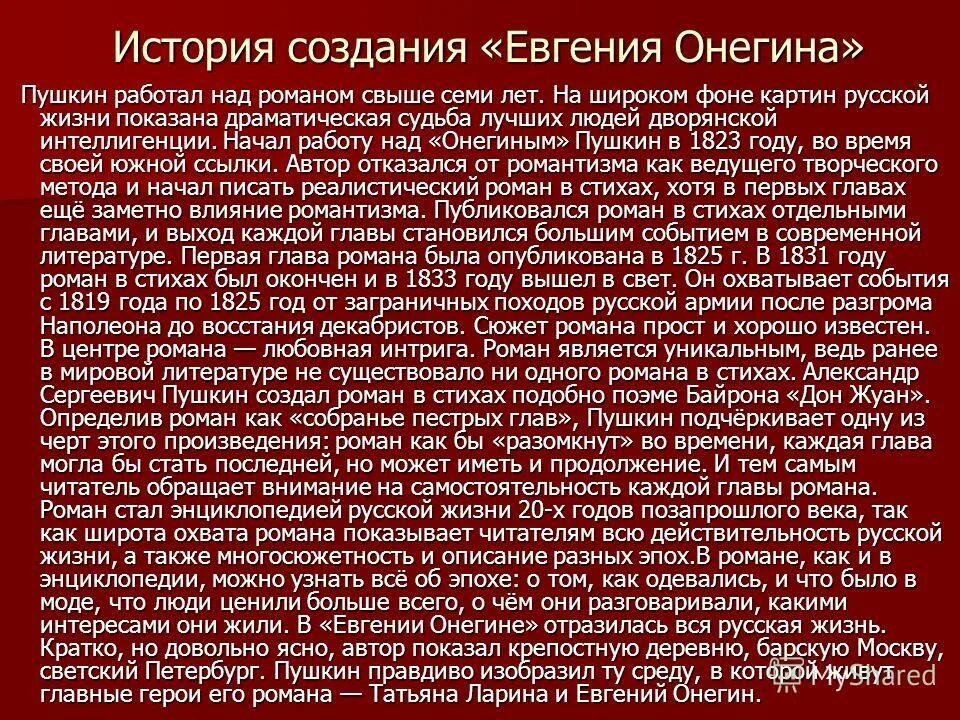 Пример дружбы в произведении евгений онегин Какие отношения автора к героям романа "Евгений Онегин"