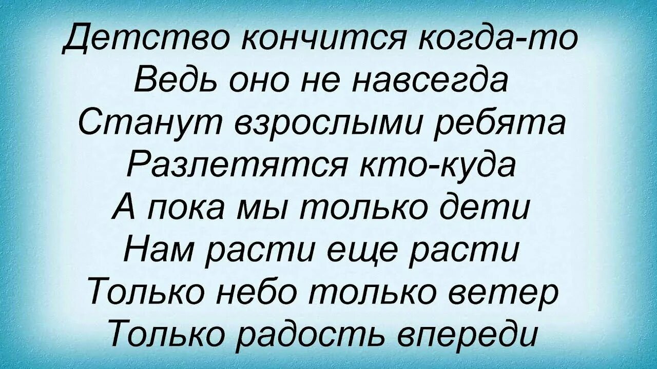 Текст только ветер радость небо. Только небо толь ветер. Песенка крылатые качели текст. Крылатые качели текст. Только небо только ветер только радость впереди.