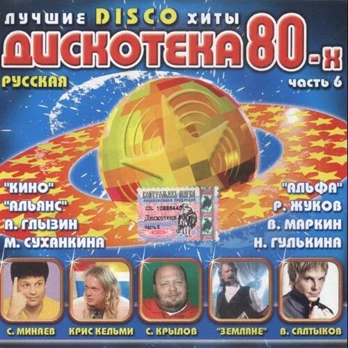 Дискотека 80 авторадио 2012. Дискотека 80-х. C c catch авторадио. Концерт авторадио дискотека 80-х. Авторадио дискотека 80-х.