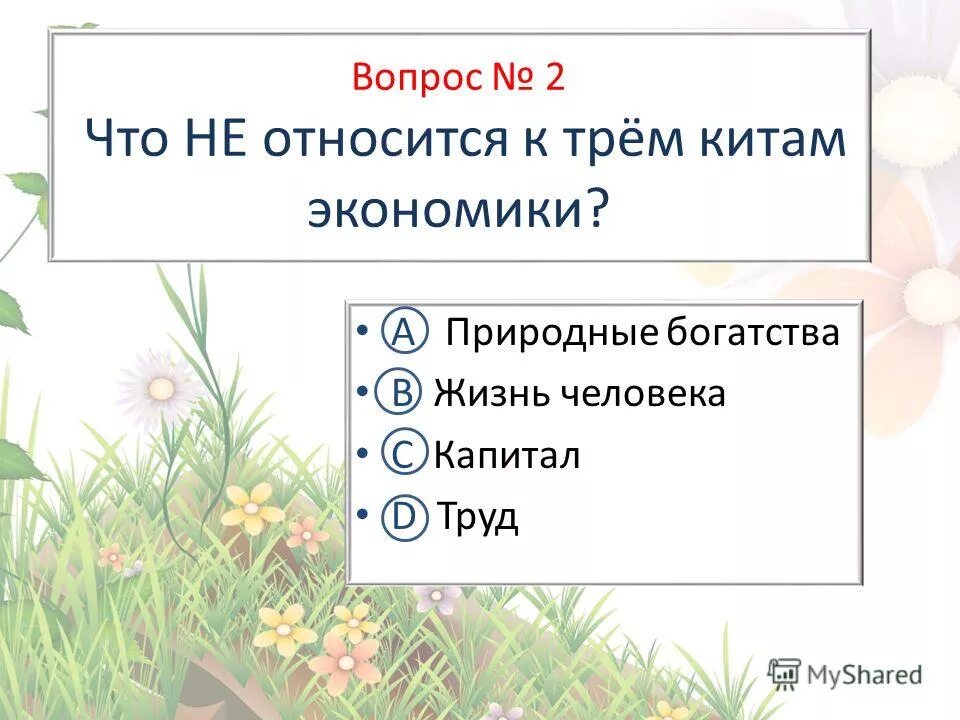 Проверочная работа 3 класс чему учит экономика