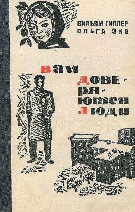 Советские писатели читать. Книги советских писателей. Книги советских авторов. Советская проза. Романы советских писателей.