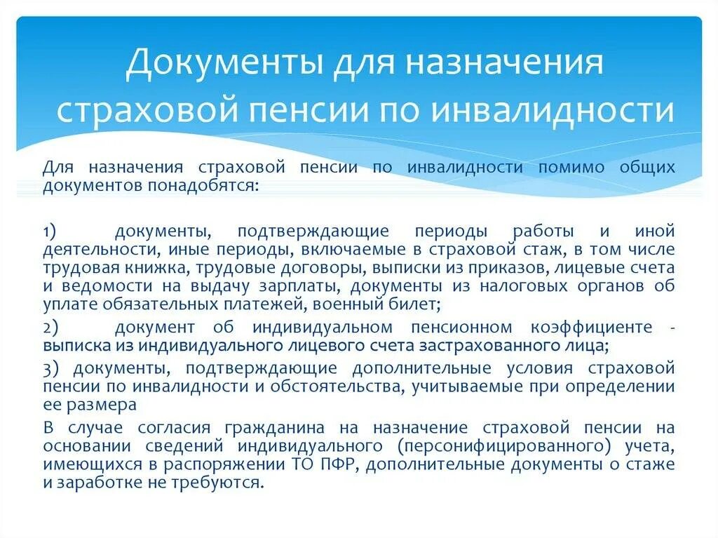 Основным документом для назначения льготной пенсии является. Документы для назначения пенсии по инвалидности. документы необходимые для назначения страховой пенсии. порядок назначения страховой пенсии по инвалидности. перечень документов для назначения страховой пенсии по инвалидности.