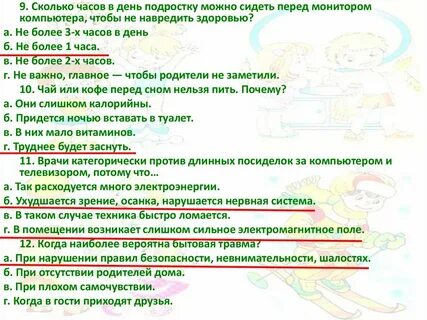 Тест про здоровье