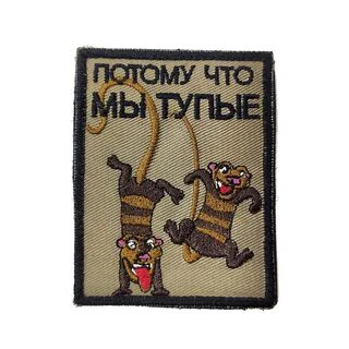 Мы не тупые мы знаем