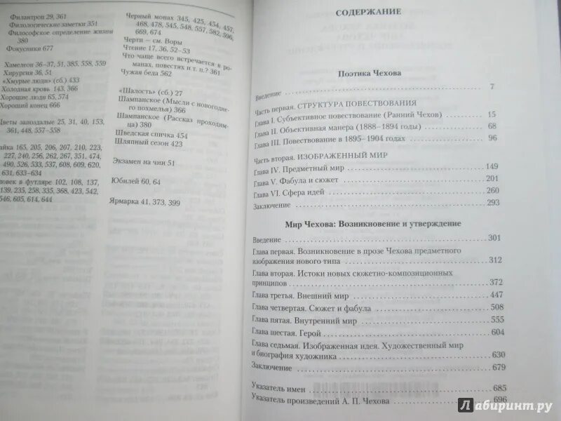 Чудаков поэтика чехова. Поэтика чехова юмориста. Чудакова о чехове. Возникновение и утверждение книга. Чудаков книги.