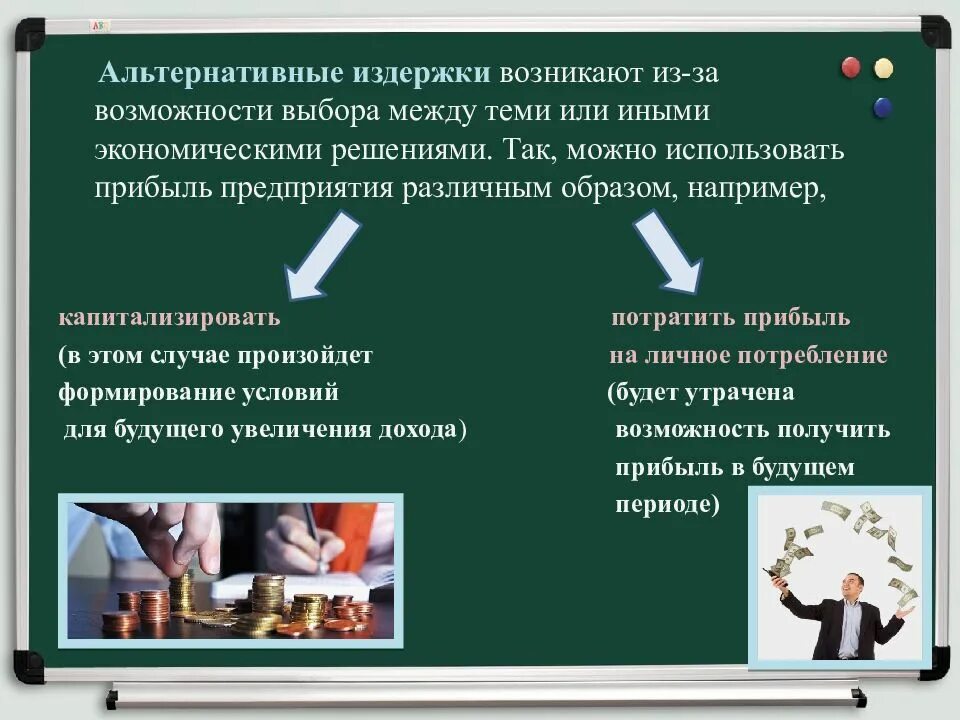 Издержки альтернативных возможностей. Альтернативные издержки возникают. Теория альтернативных издержек. Альтернативные затраты выбора.