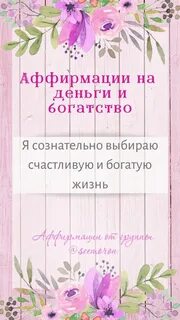 Слушать позитивные аффирмации на день