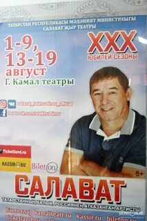 Афиша салават