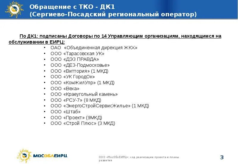 Сайт оператора по тко. Сергиево-Посадский региональный оператор. Оператор ТКО. ООО «Сергиево-Посадский региональный оператор». Сергиев Посадский региональный оператор.