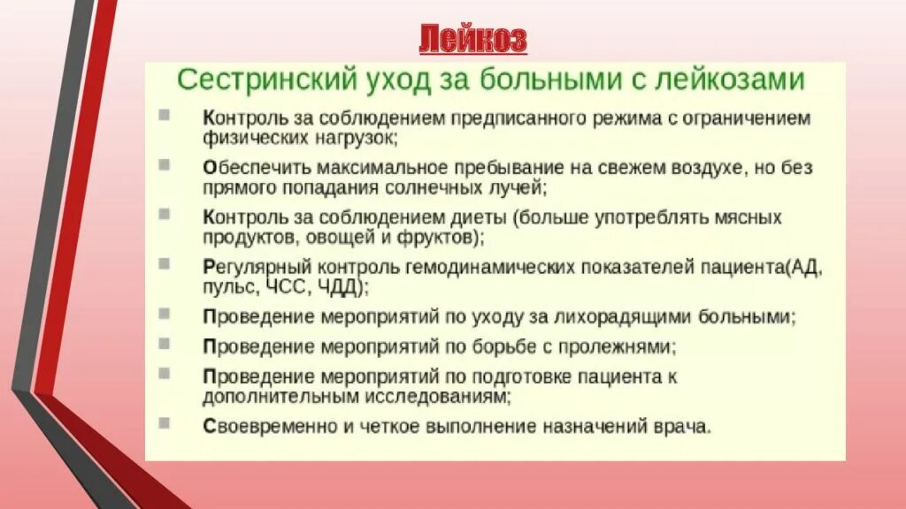 Сестринский при заболеваниях крови. Нарушенные потребности при лейкозе. Сестринский процесс при лейкозах. Сестринского уход при рсирм лкйкрзн. Сестринский процесс при лейкозах у детей.