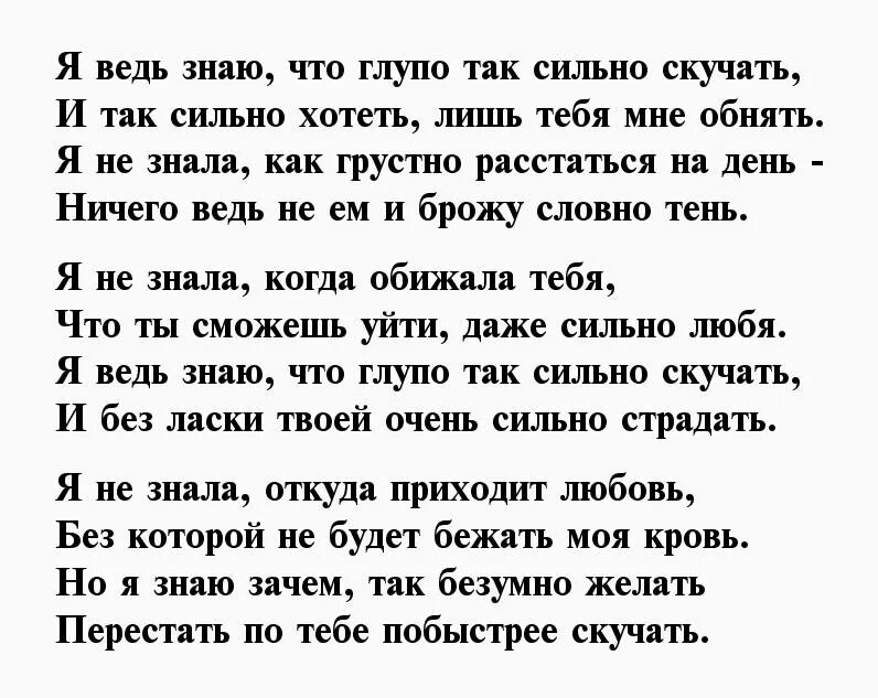 Стих скучаю по тебе девушке до слез. Стихи любимому. стихи о любви к мужчине скучаю. люблю скучаю стихи. красивые стихи девушке.