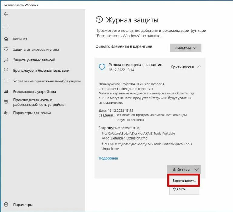Карантин в виндовс 11 где находится